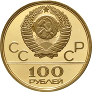 Russian 100 Roubles Gold Coin 1/2oz