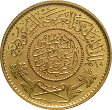Saudi Guinea (Pound) Gold Coin