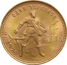 Russian 10 Roubles Gold Coin Chervonetz 1975-1982
