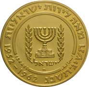 Israeli Coins