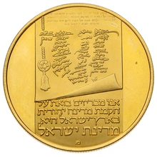 1973 Israel 25th Anniversary Gold Proof 2 coin set boxed