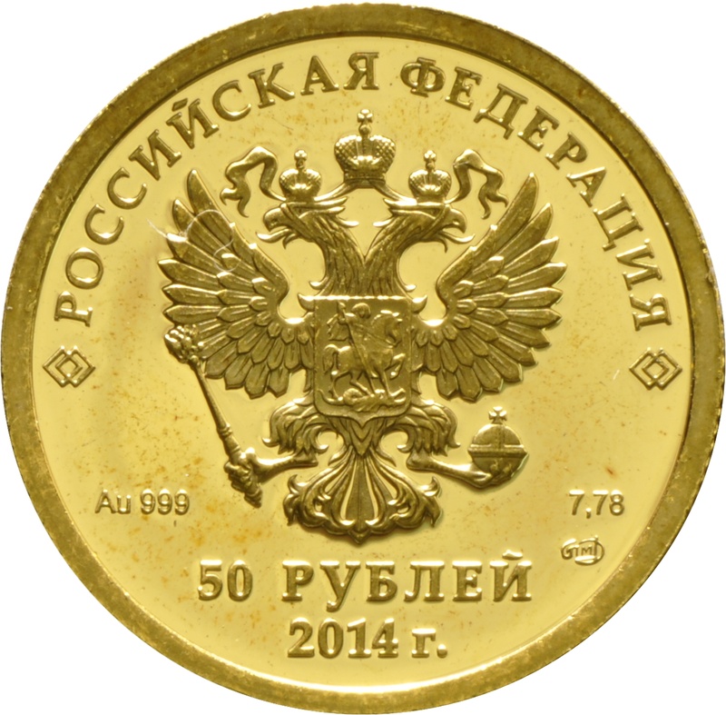 Russian 50 Roubles Gold Coin 1/4oz