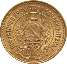 Russian 10 Roubles Gold Coin Chervonetz 1975-1982