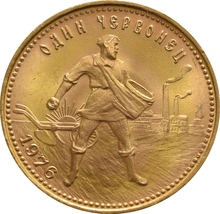 Russian 10 Roubles Gold Coin Chervonetz 1975-1982